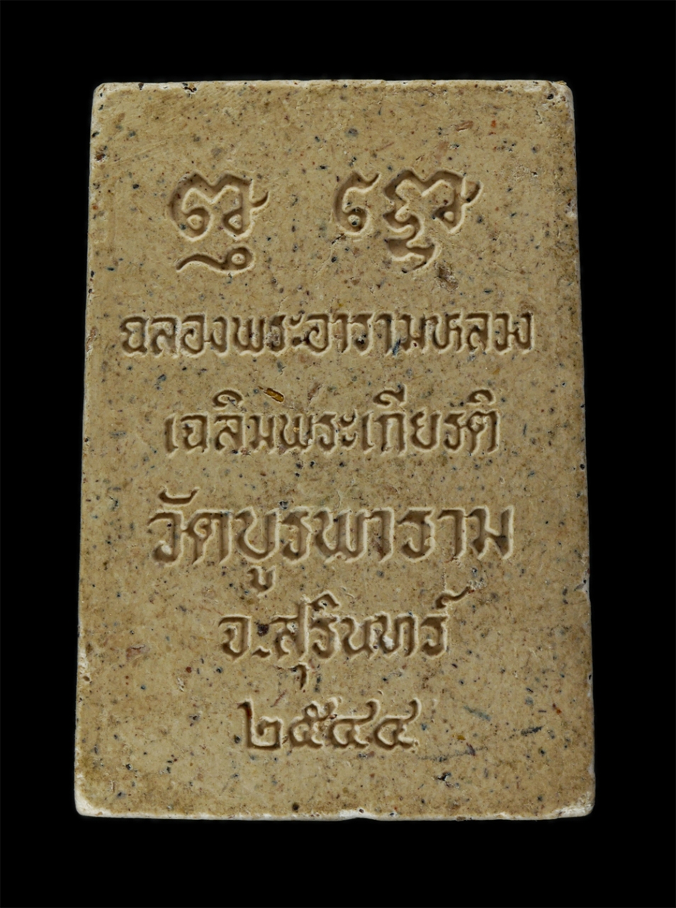 14Jul24 (146)p.jpg - สมเด็จจอมสุรินทร์ วัดบูรพาราม จ.สุรินทร์ ปี2544 ฉลองพระอารามหลวง เฉลิมพระเกียรติ เนื้อผงพุทธคุณ ผงว่าน ผงเก่าหลวงปู่ดุลย์ อตุโล พระเก่าสวย มวลสารดี  | https://kamulet.in.th